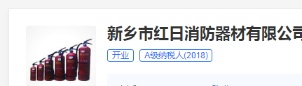 新乡市红日消防器材有限公司