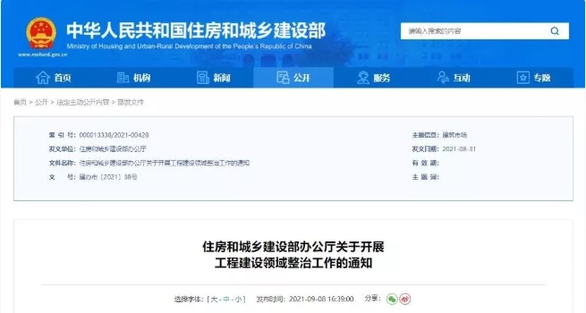 住建部：一般不得新建超高层住宅，实行超高层建筑决策责任终身制……
