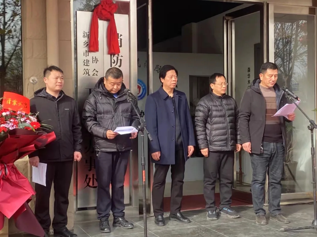 新乡市建筑消防协会卫辉市办事处正式挂牌成立