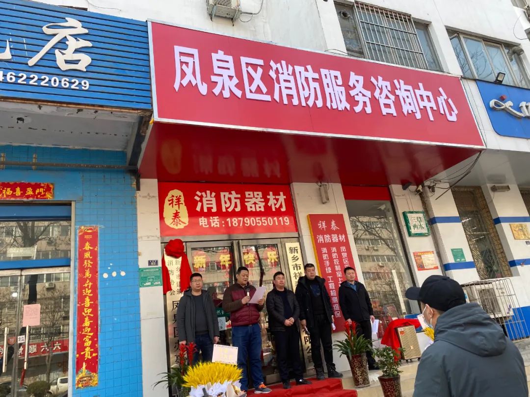 新乡市建筑消防协会凤泉区办事处正式挂牌成立
