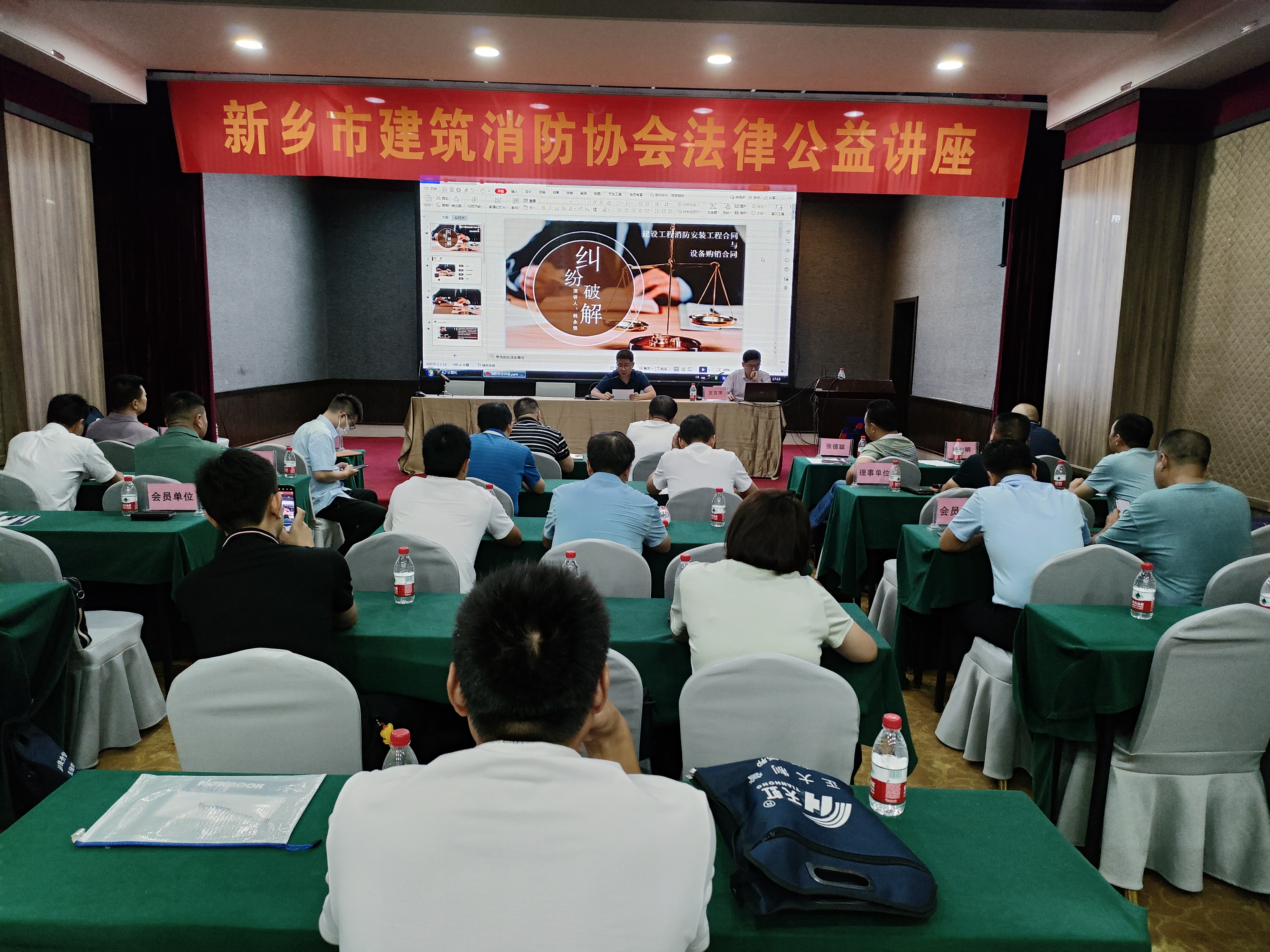 协会为会员单位举办法律公益讲座