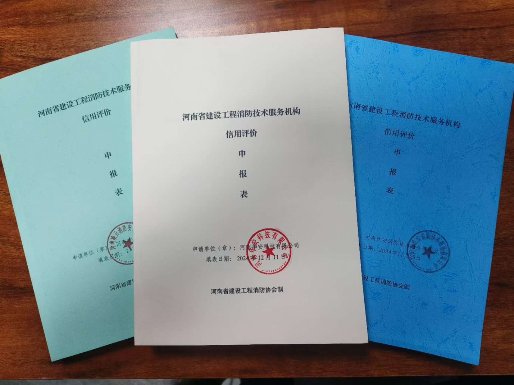 协会开展消防技术服务机构信用评价初审工作