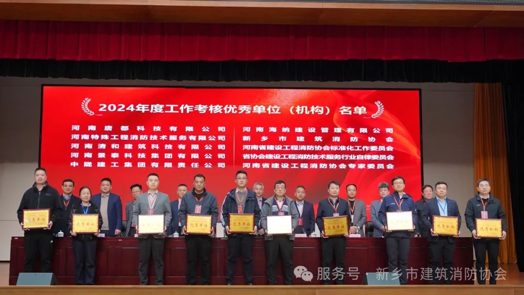 载誉而归！新乡市建筑消防协会荣获省级殊荣