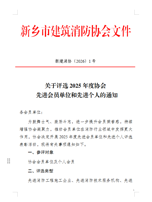 关于评选2025年度协会先进会员单位和先进个人的通知