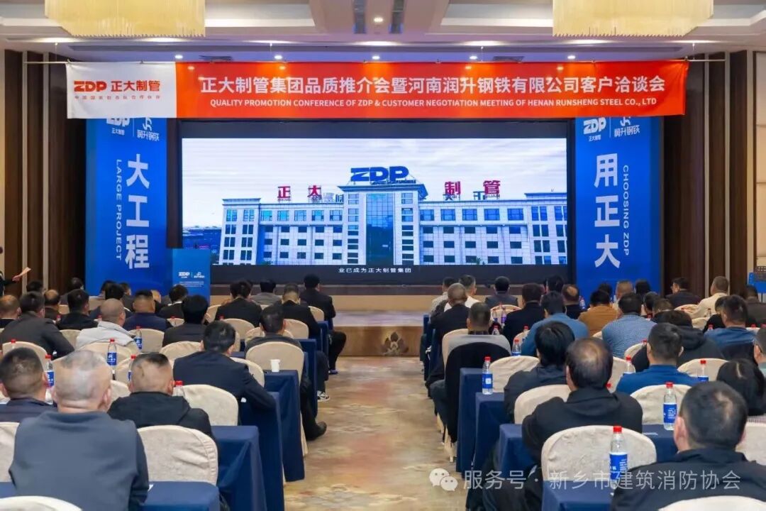 正大制管集团推介会暨河南润升钢铁客户洽谈会圆满落幕