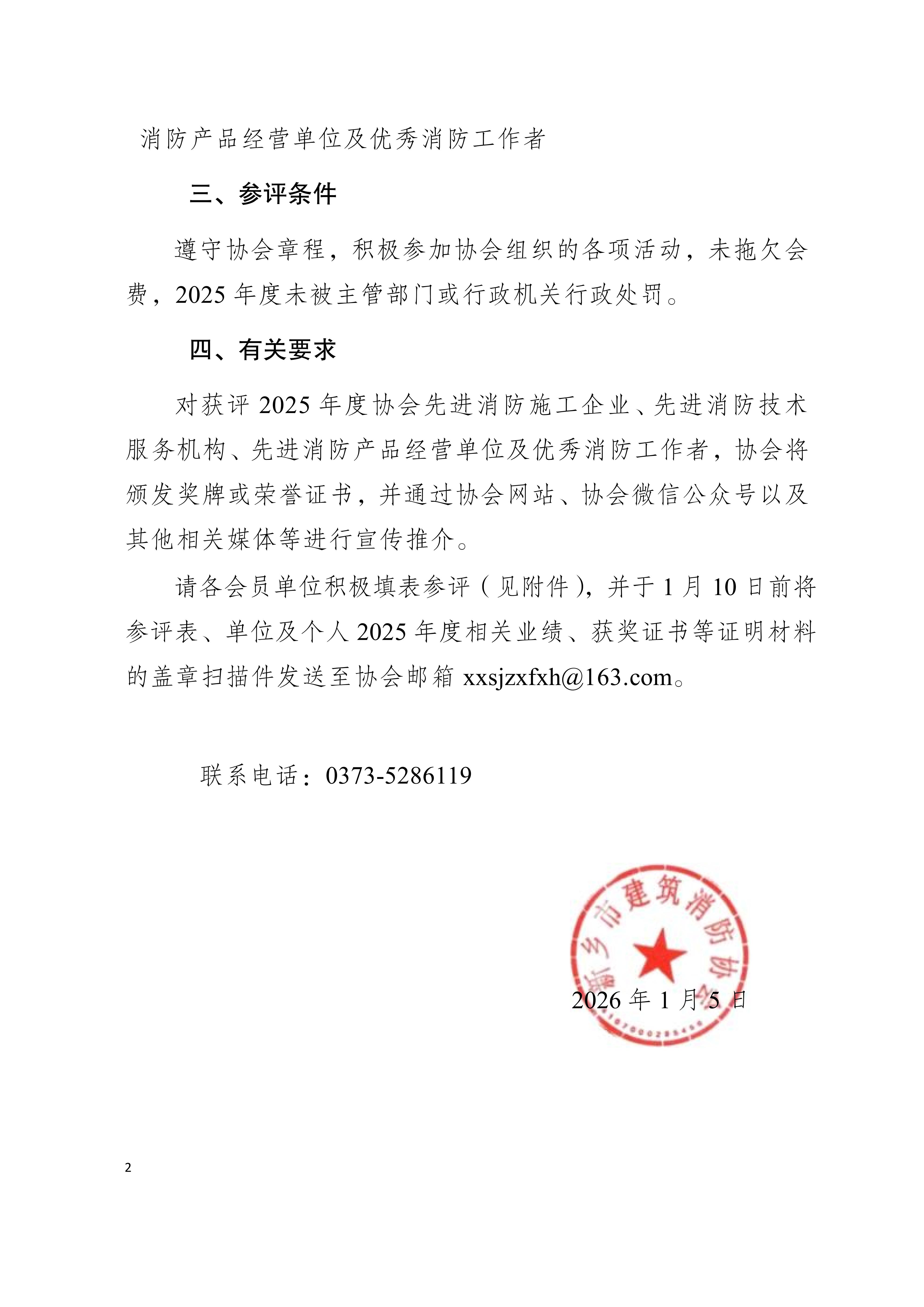 2025年度协会评先通知（2026.1）_02